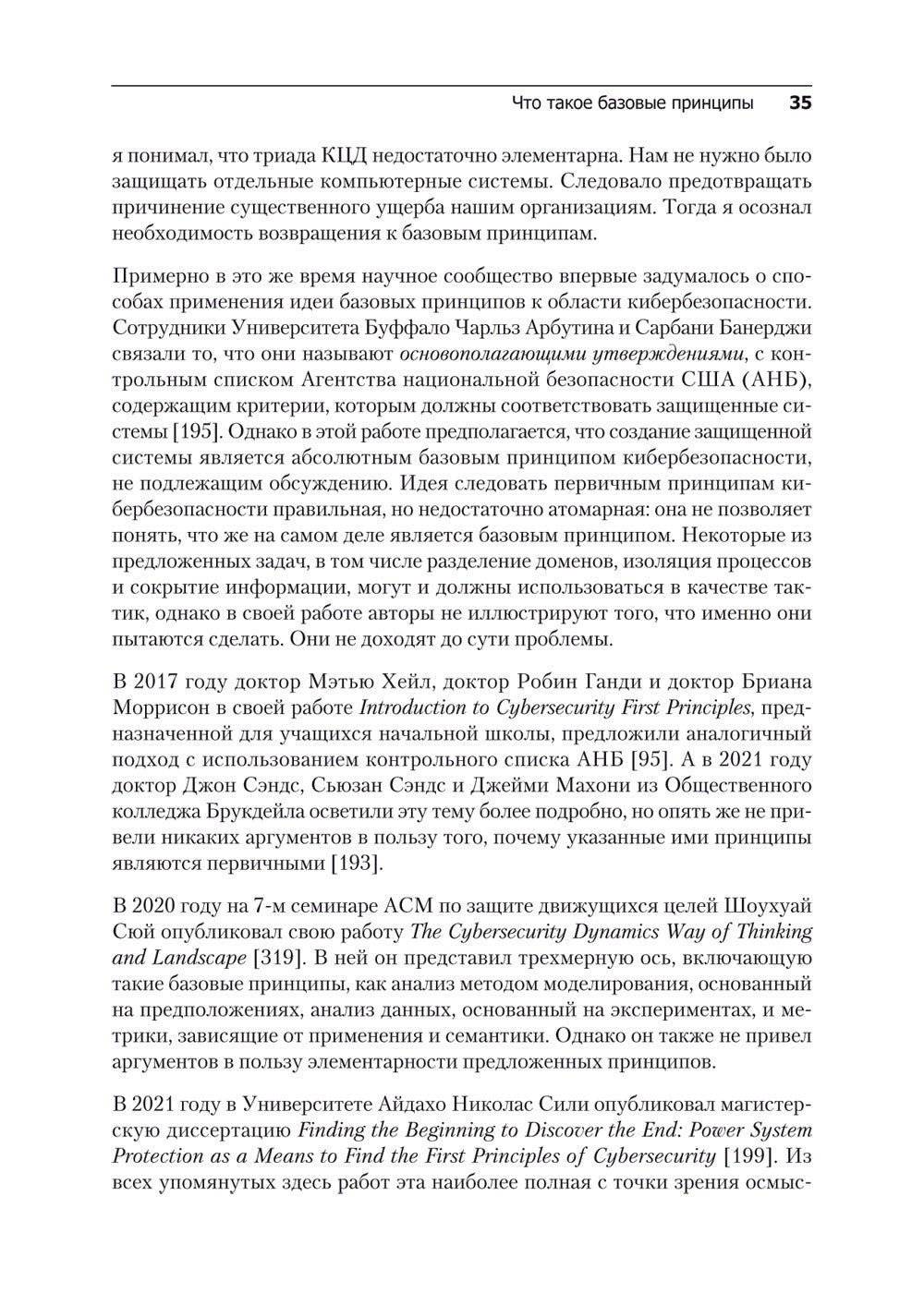 Кибербезопасность: главные принципы