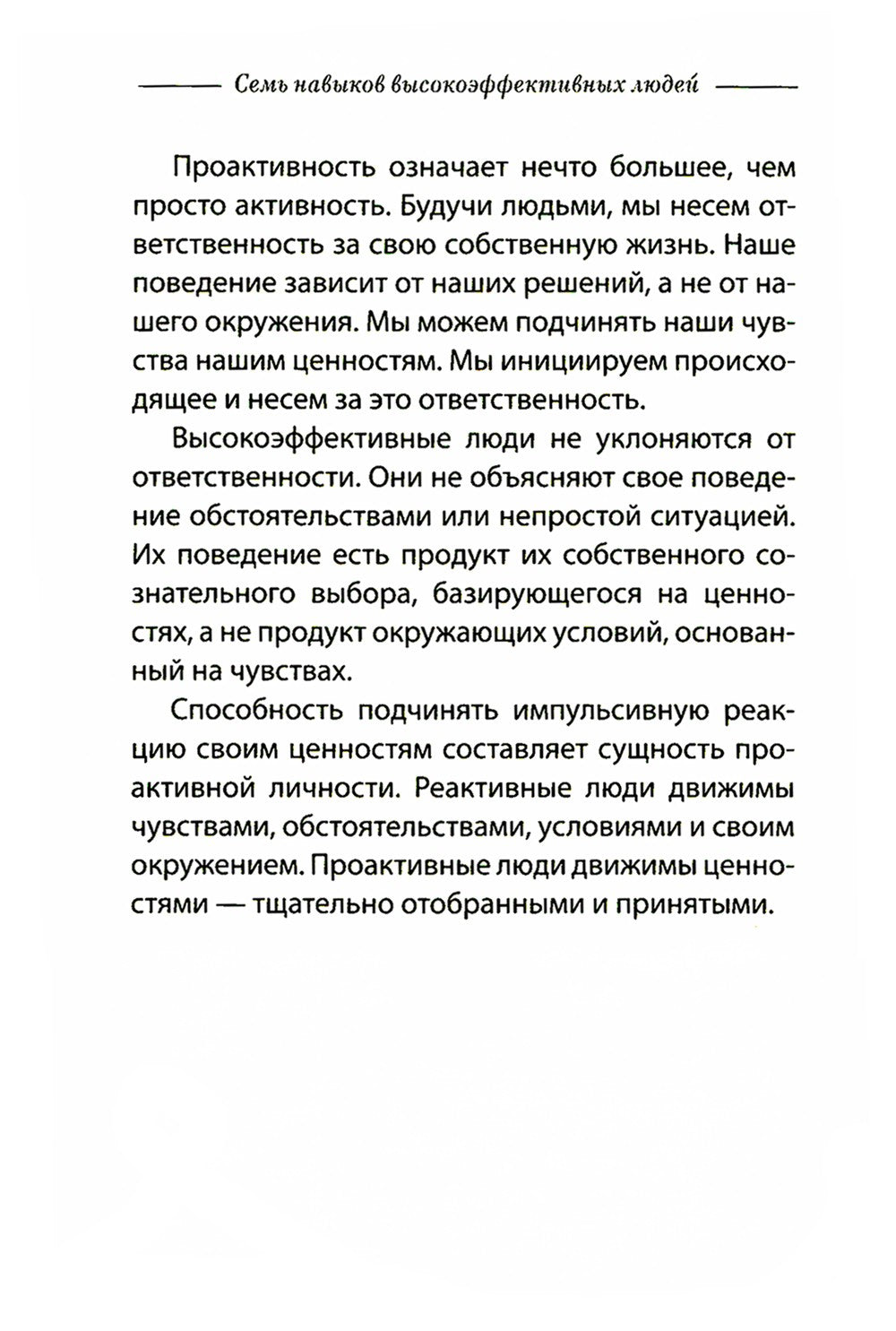 Семь навыков высокоэффективных людей. Мощные инструменты развития личности. К...