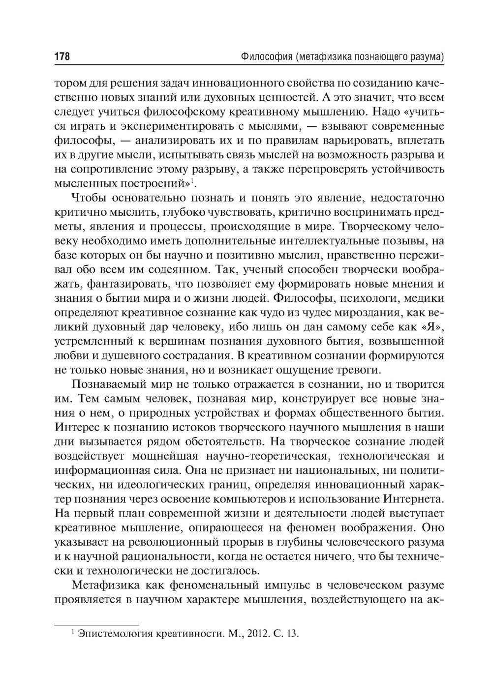 Философия (метафизика познающего разума): Учебник
