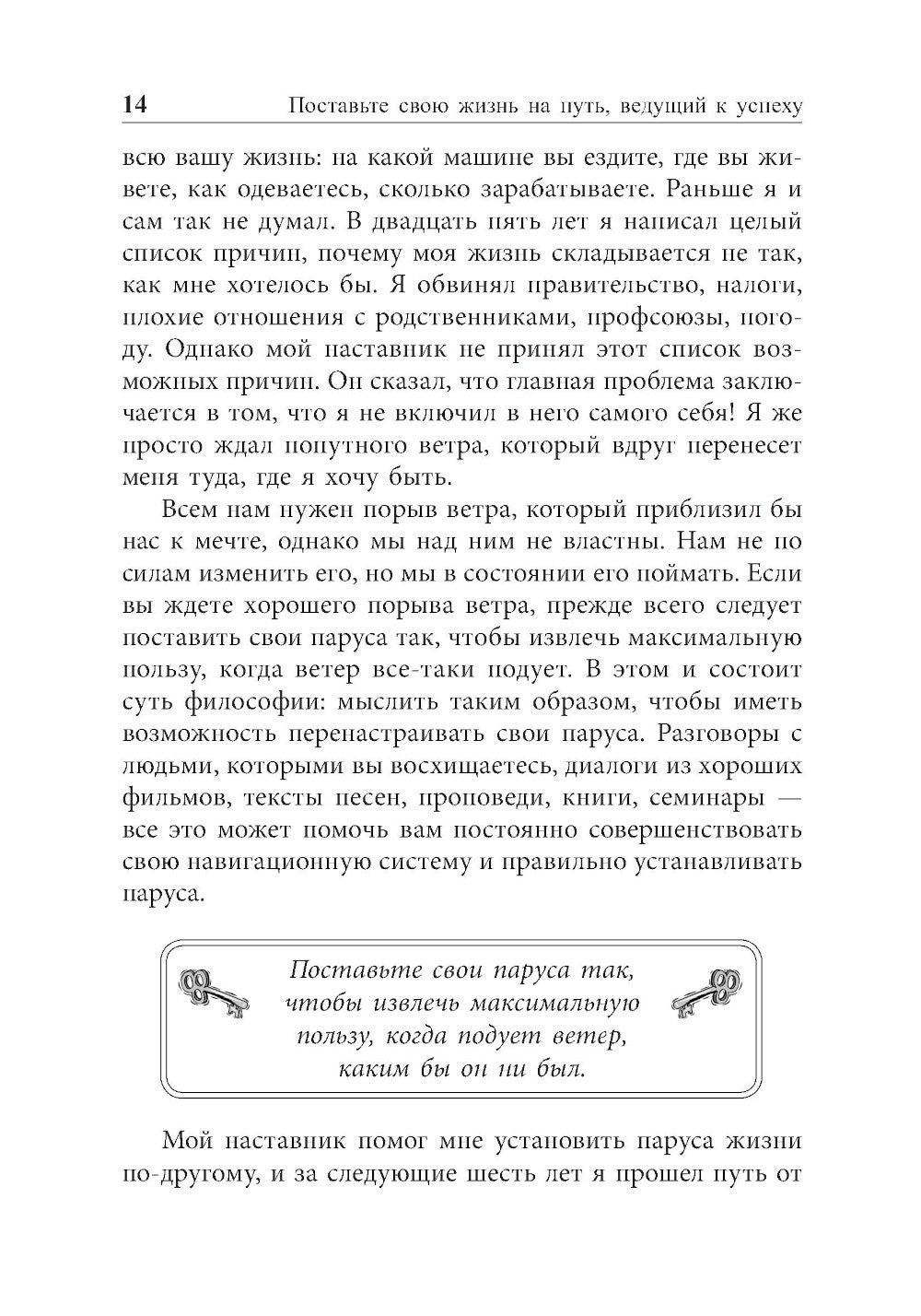 Ключи к успеху 