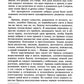 Тайные общества всех веков и стран