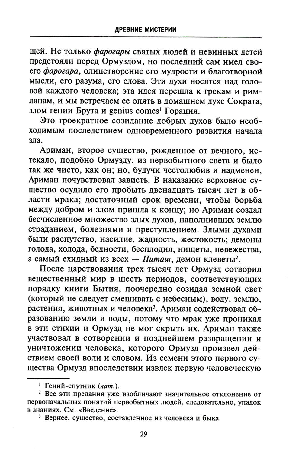 Тайные общества всех веков и стран
