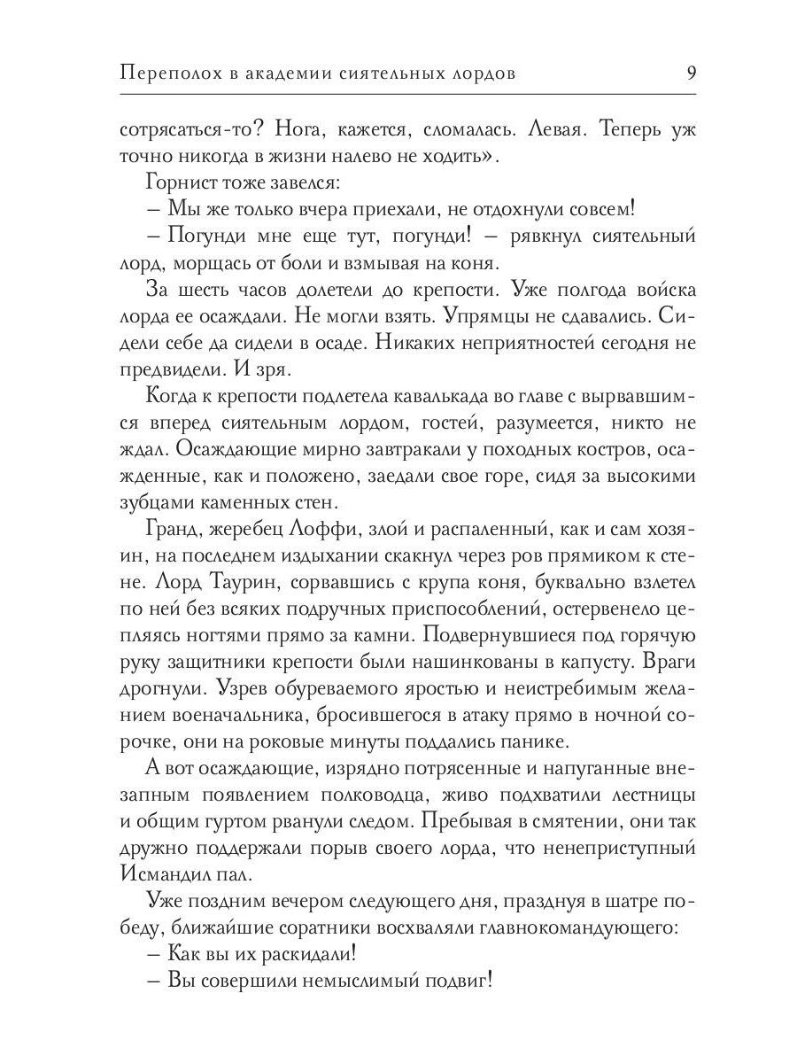 Переполох в академии сиятельных лордов