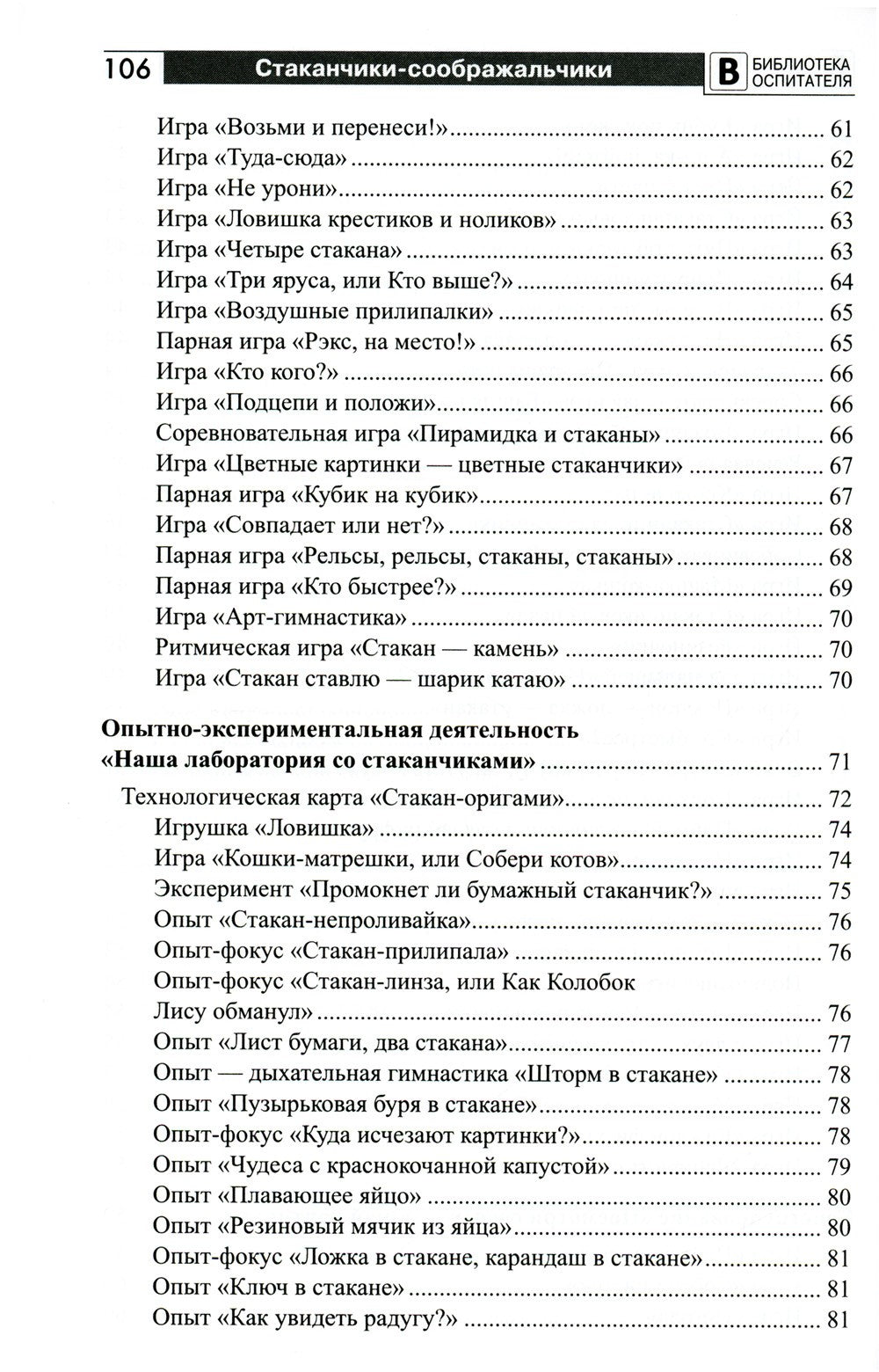Копилка нескучных проектов: "Стаканчики-соображальчики". Развивающие игры со ...