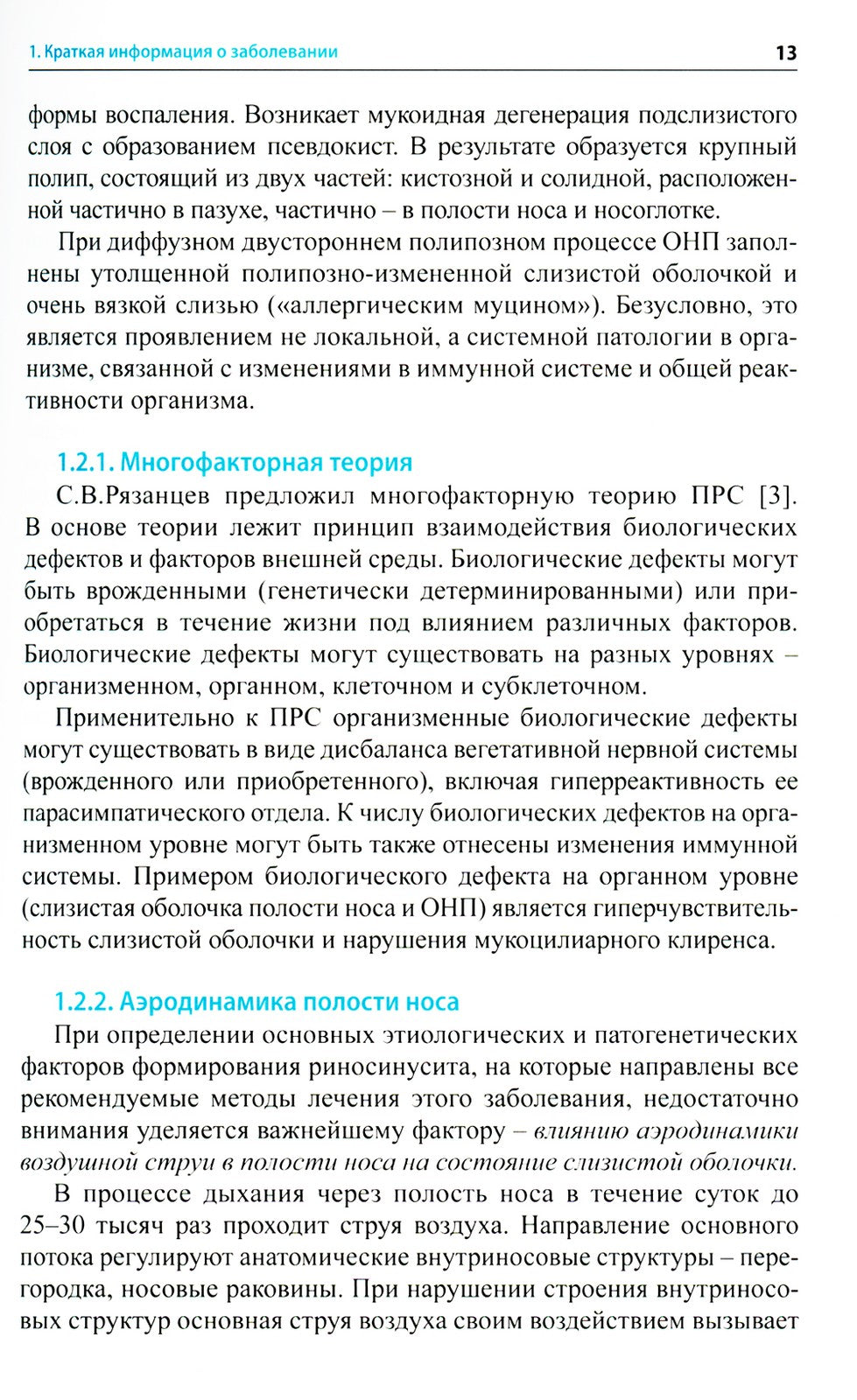 Полипозный риносинусит: рекомендации для клиницистов