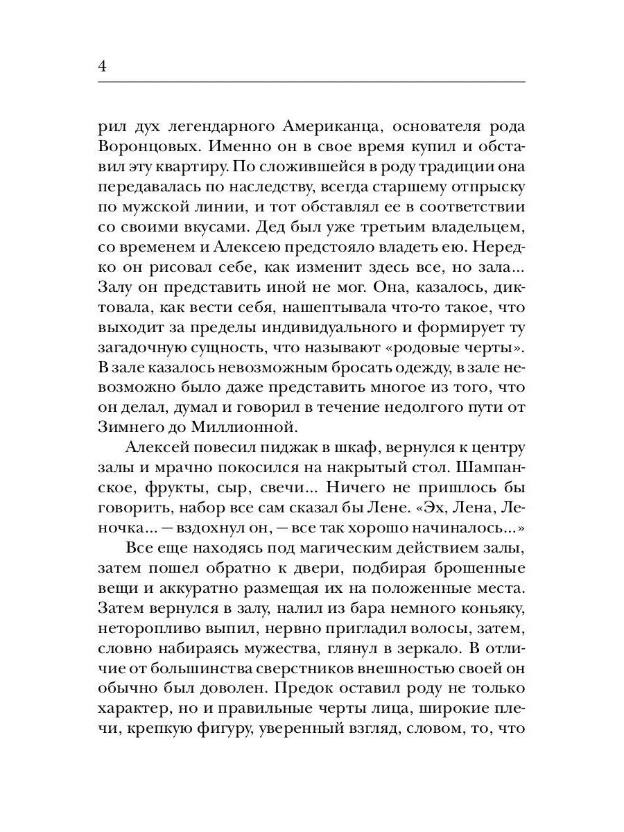 Американец. Кн. 1