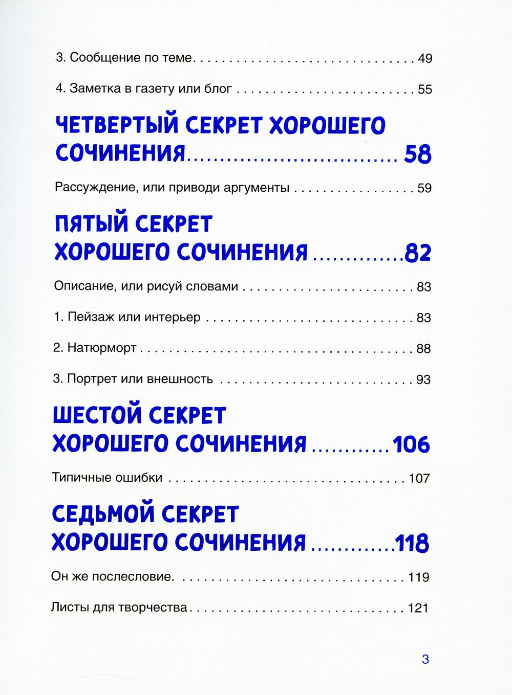 Сочинение на 5! Как писать быстро, легко и на любую тему
