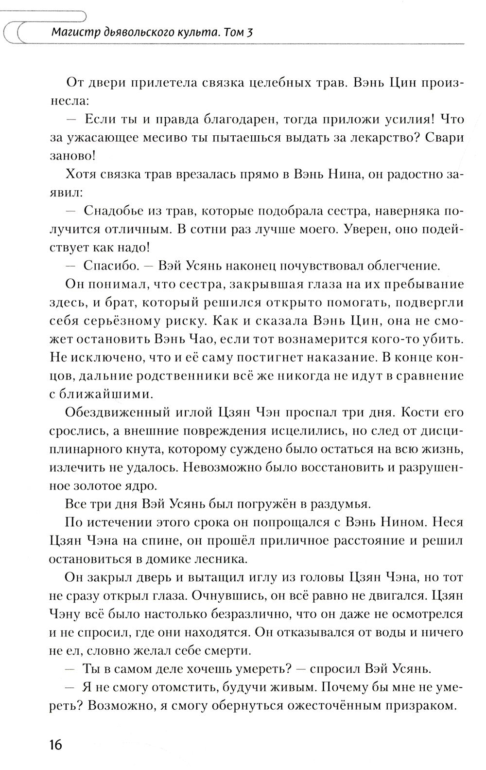 Магистр дьявольского культа. Т. 3. 5-е изд., испр