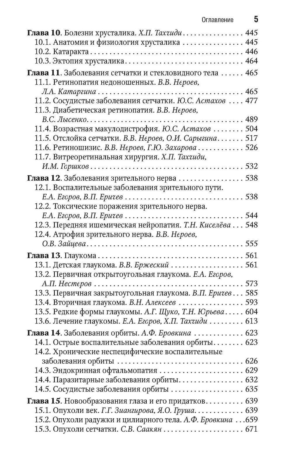 Офтальмология. Национальное руководство. Краткое издание