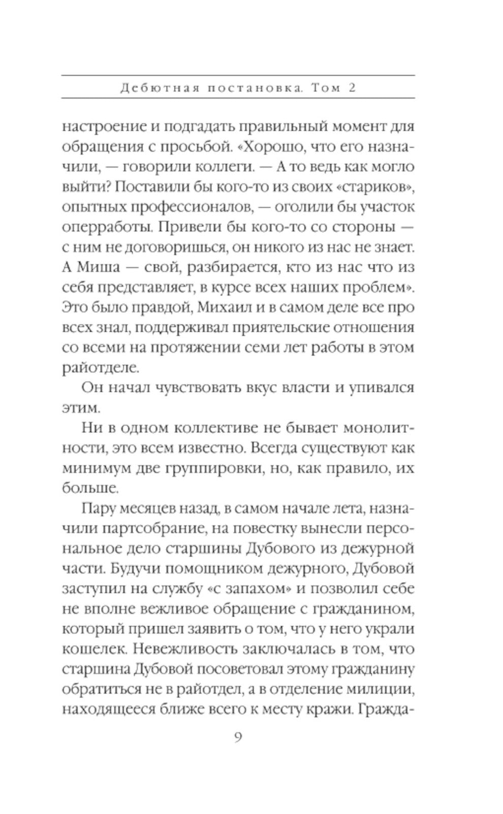 Дебютная постановка. Т. 2