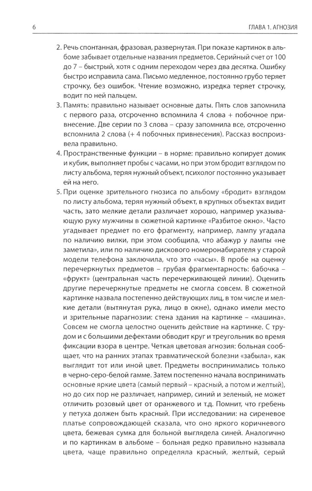 Редкие когнитивные нарушения в нейрохирургической практике. Наблюдения нейроп...