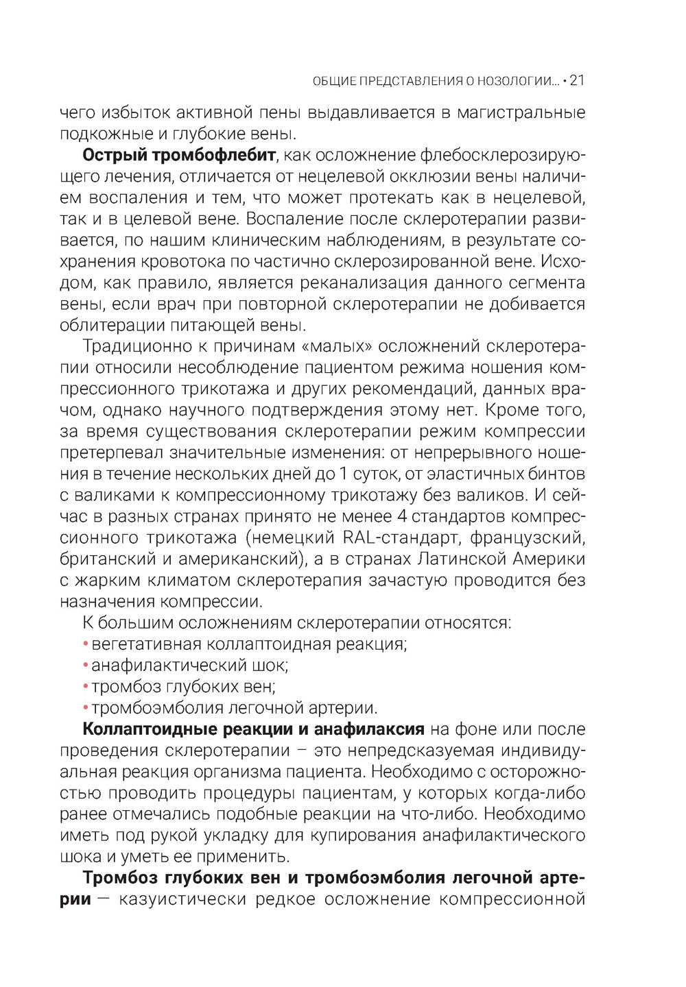 Телеангиэктазии нижних конечностей