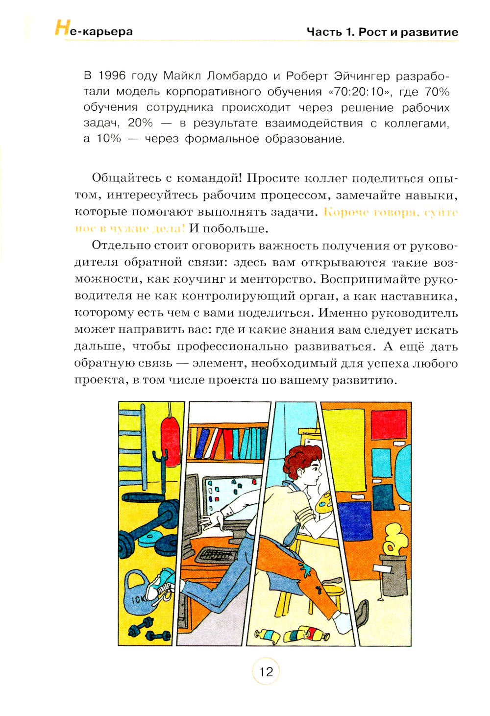 Не-карьера. Что нужно знать в начале пути?