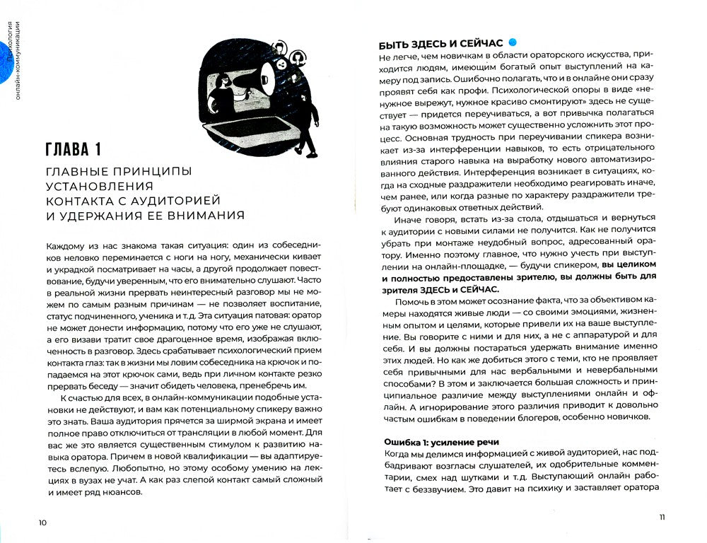 Звезда эфира : Прокачиваем навыки онлайн-коммуникации