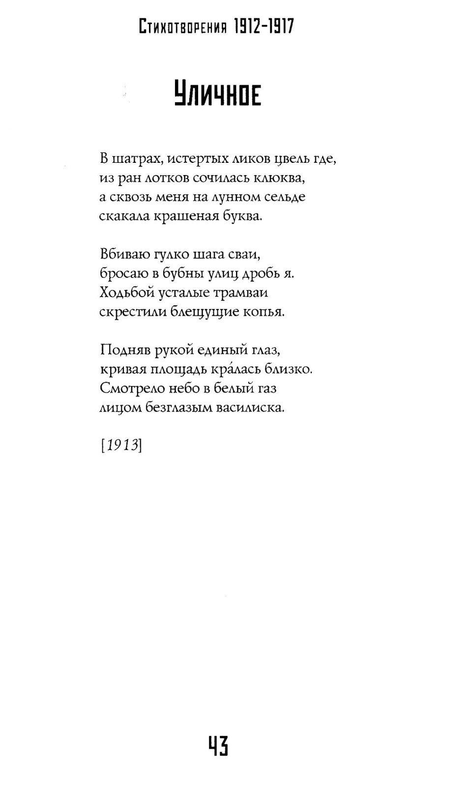 Люблю: Стихотворения. Поэмы