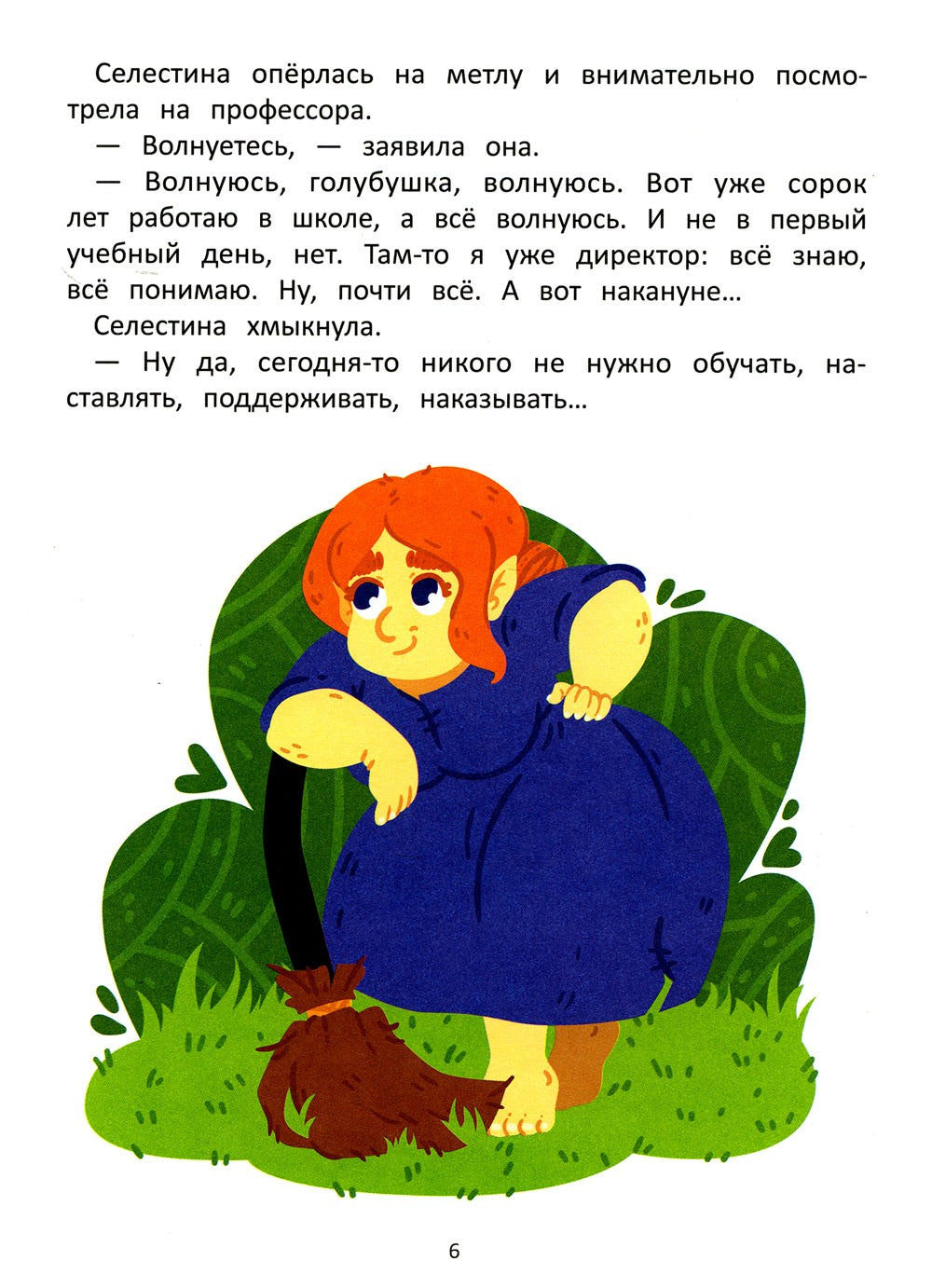 Волшебная школа. Пончик идет в первый класс