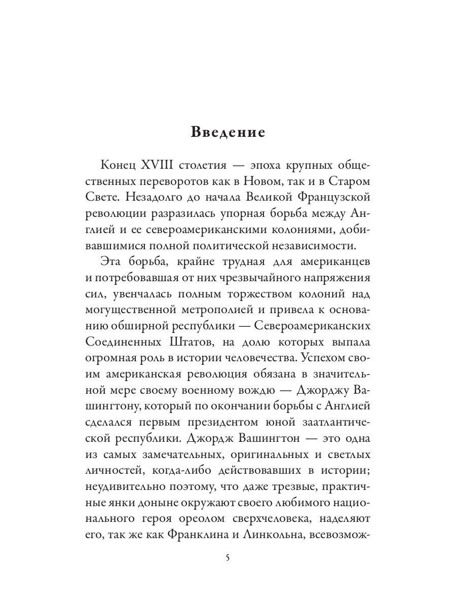 Джордж Вашингтон. Бенджамин Франклин. Отцы-основатели США