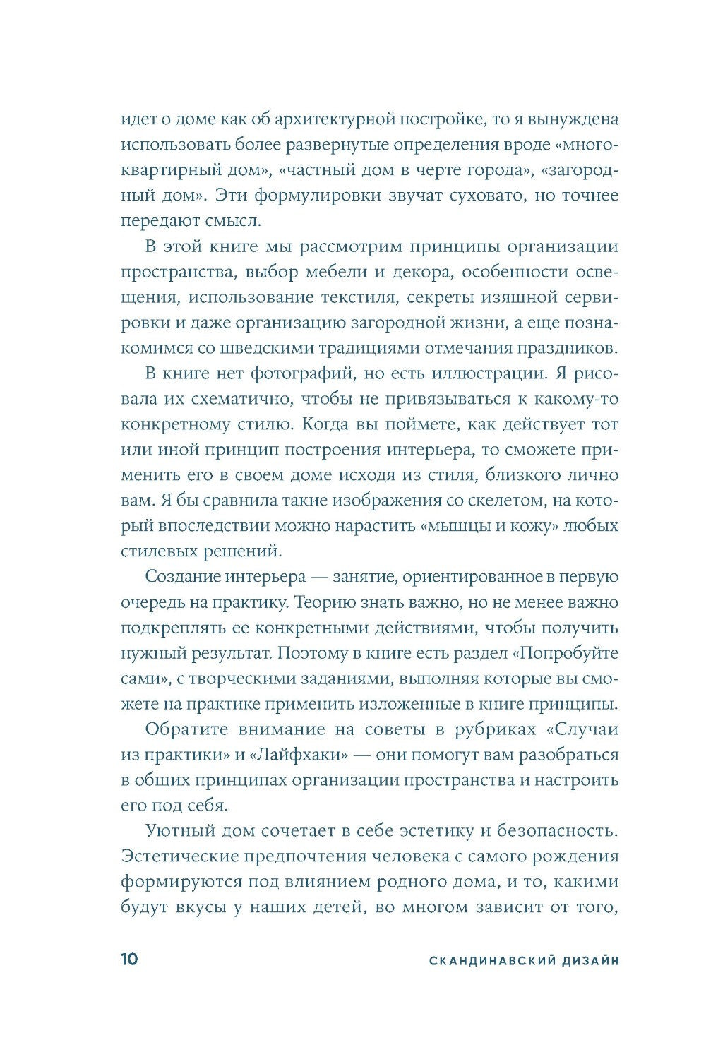 Скандинавский дизайн: Как сделать дом уютным