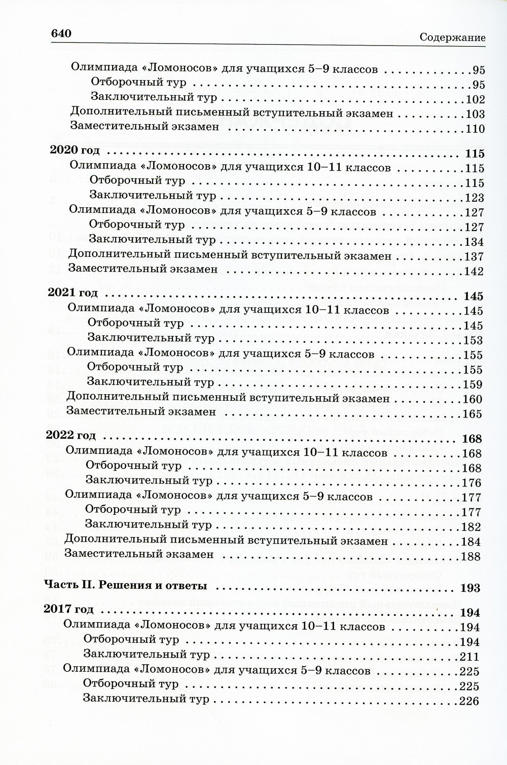 Химия: олимпиады и вступительные экзамены в МГУ