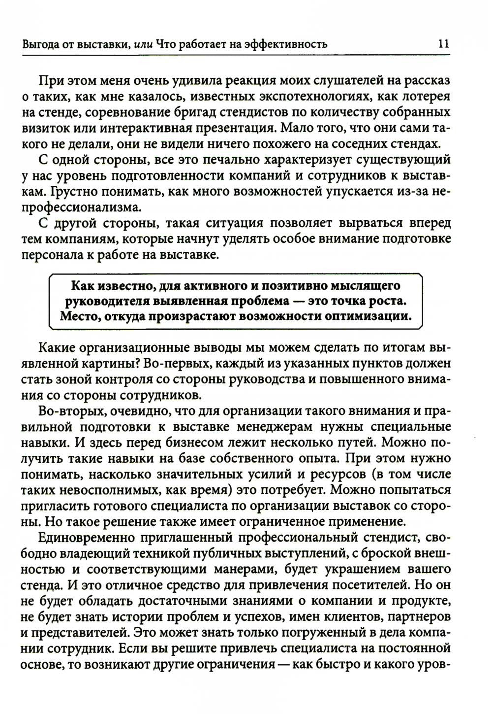 Как привлечь и удержать клиента, или Позитивный взгляд на продажи во время кр...