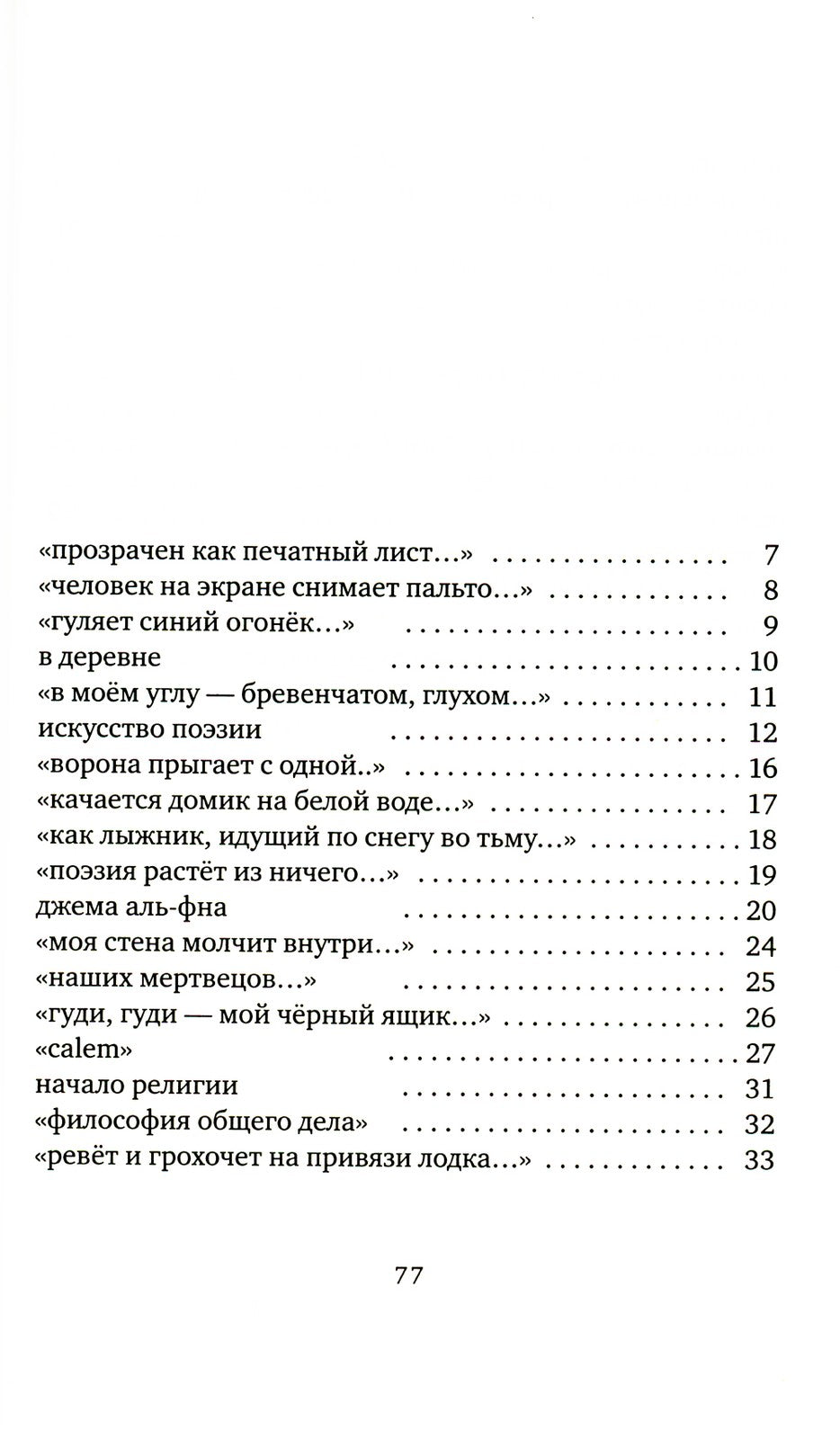 Письма Якубу: Третья книга стихотворений