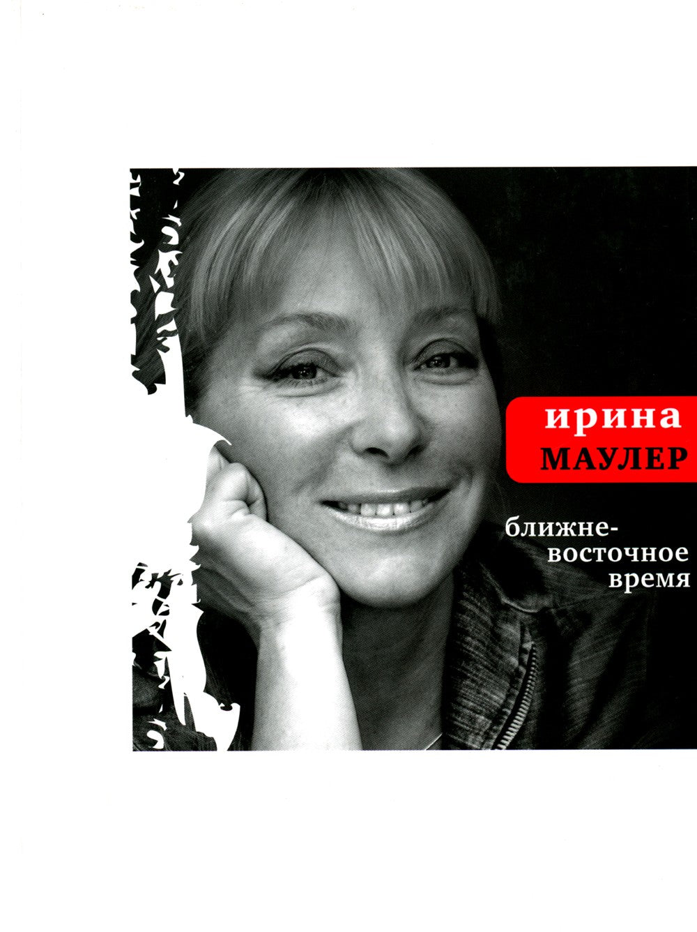 Ближневосточное время