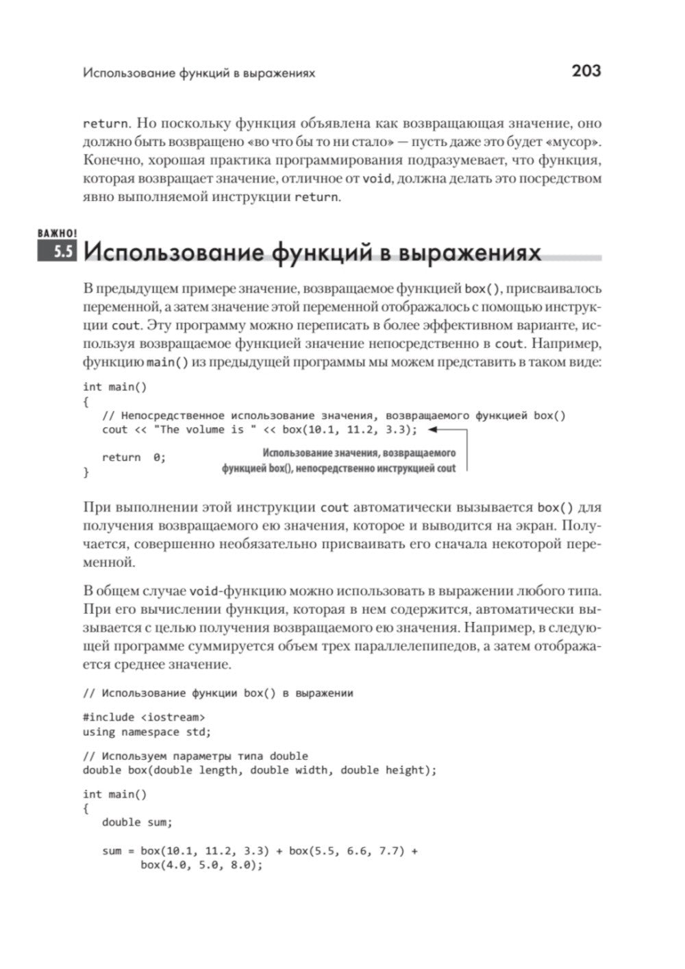 C++ для начинающих. 2-е изд