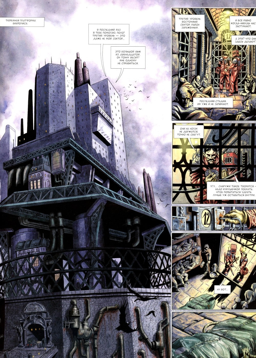 Регулятор. Т. 1: «Амброзия». «Гестия». «Офидия»: графический роман