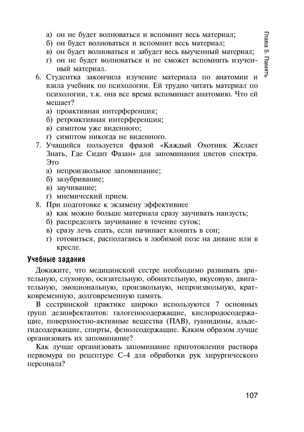 Психология: учебник. 2-е изд., испр