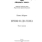 Ирония на два голоса. Кн. 1