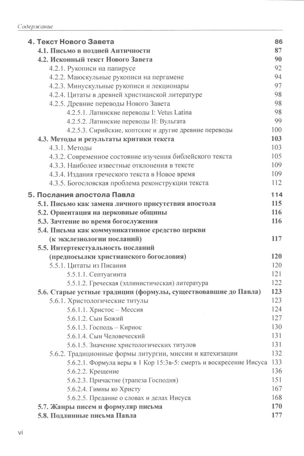 Введение в Новый Завет. Обзор литературы и богословия Нового Завета