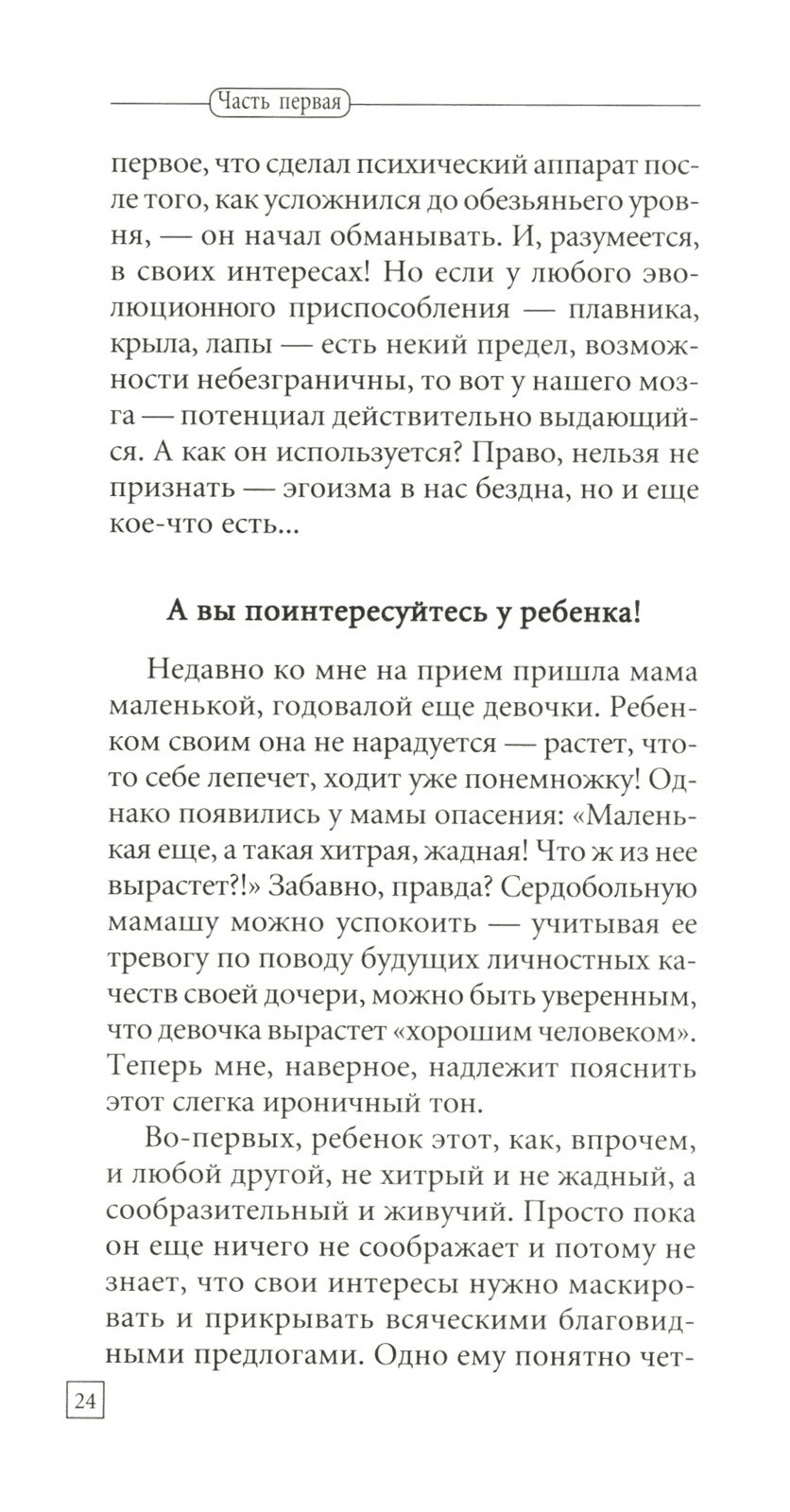 Быть эгоистом. Универсальные правила