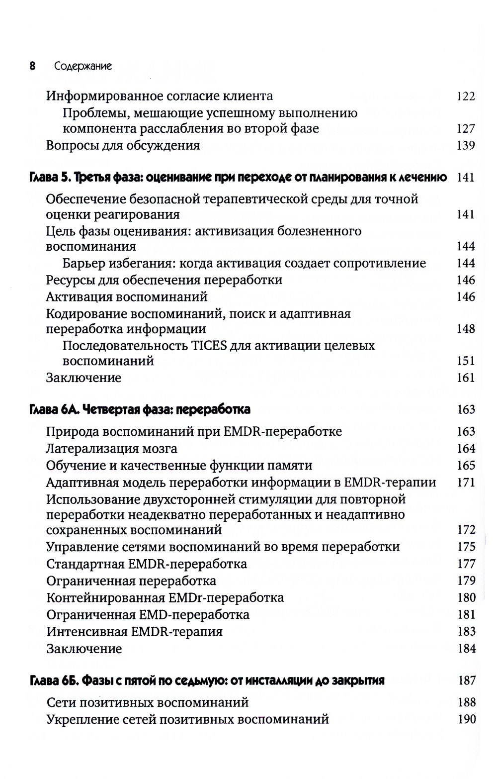EMDR-терапия для лечения военнослужащих и ветеранов. Клиническое руководство