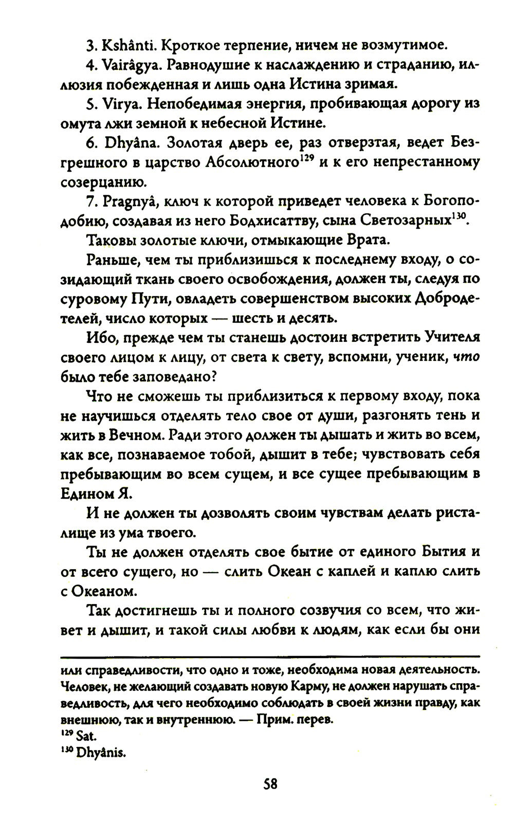 Древнеиндийская "Книга Золотых Правил". Свет на Пути. 3-е изд