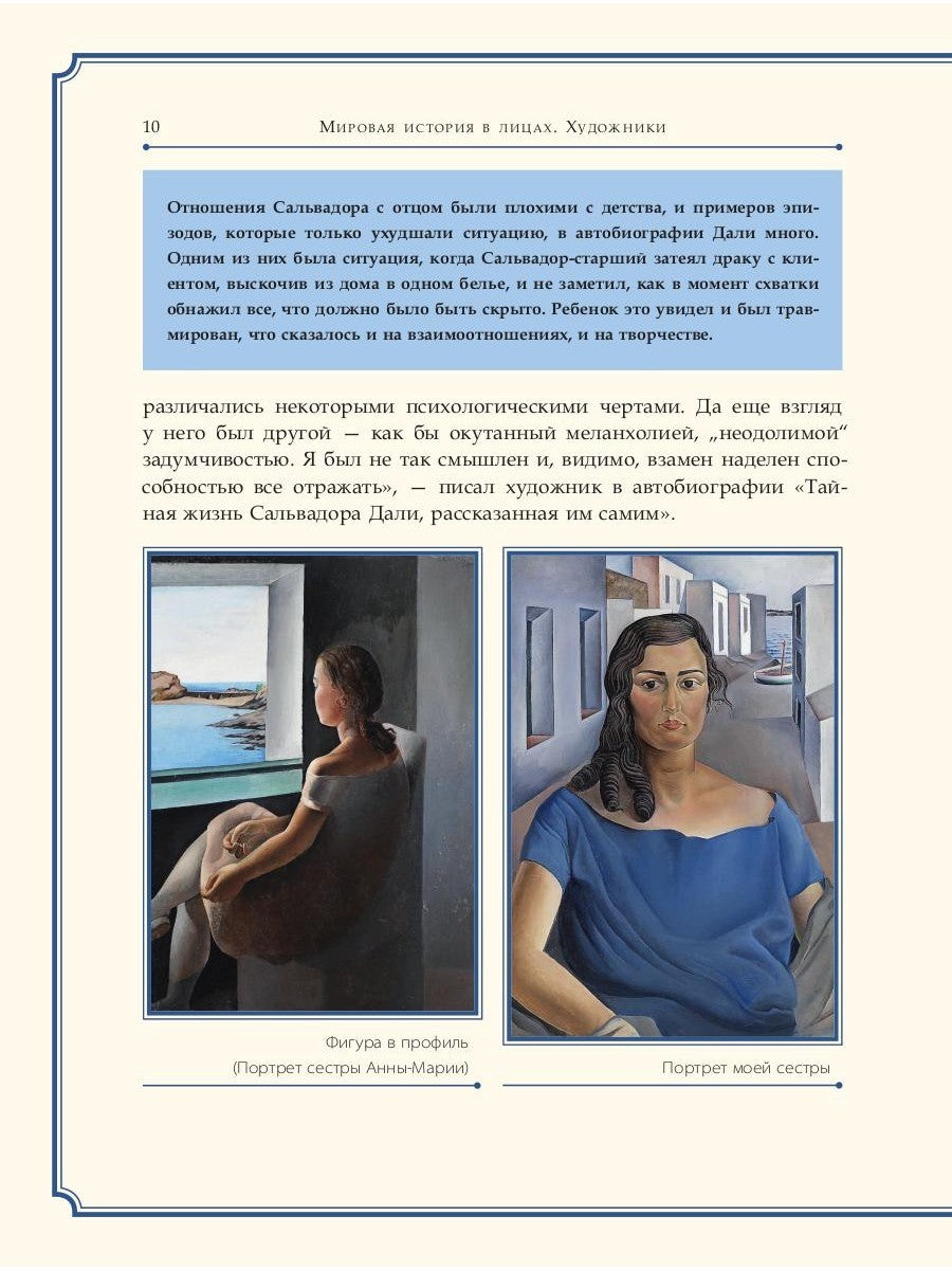 Сальвадор Дали