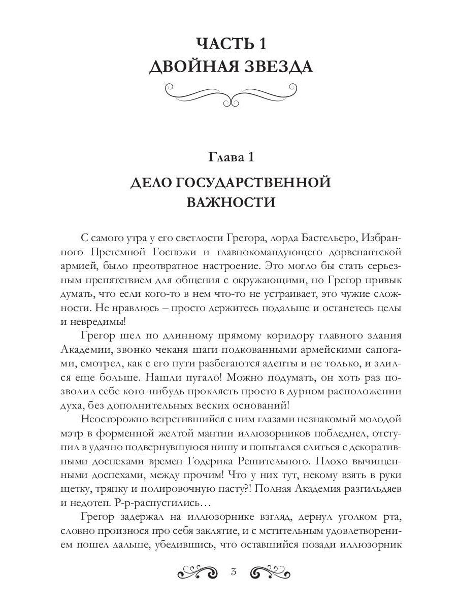Королева теней. Двойная звезда