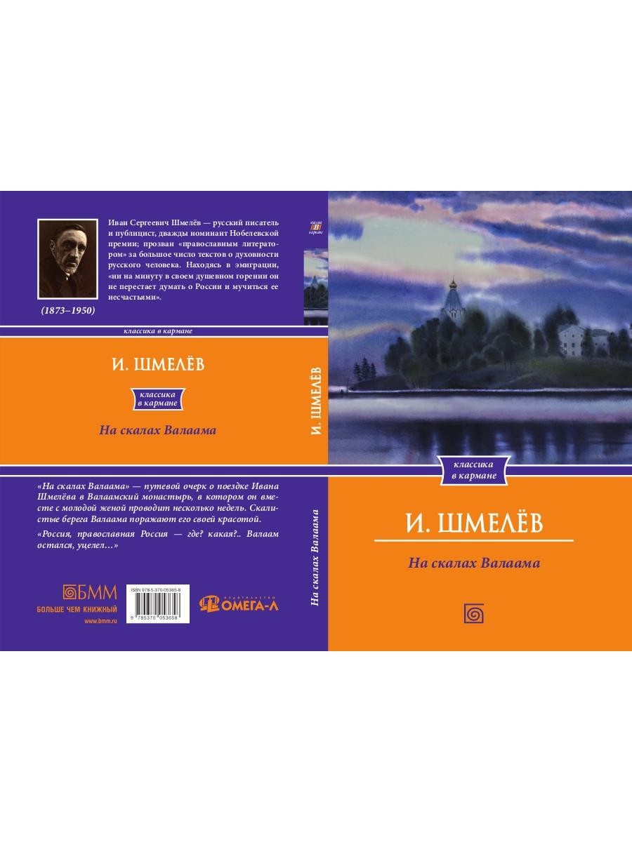 На скалах Валаама