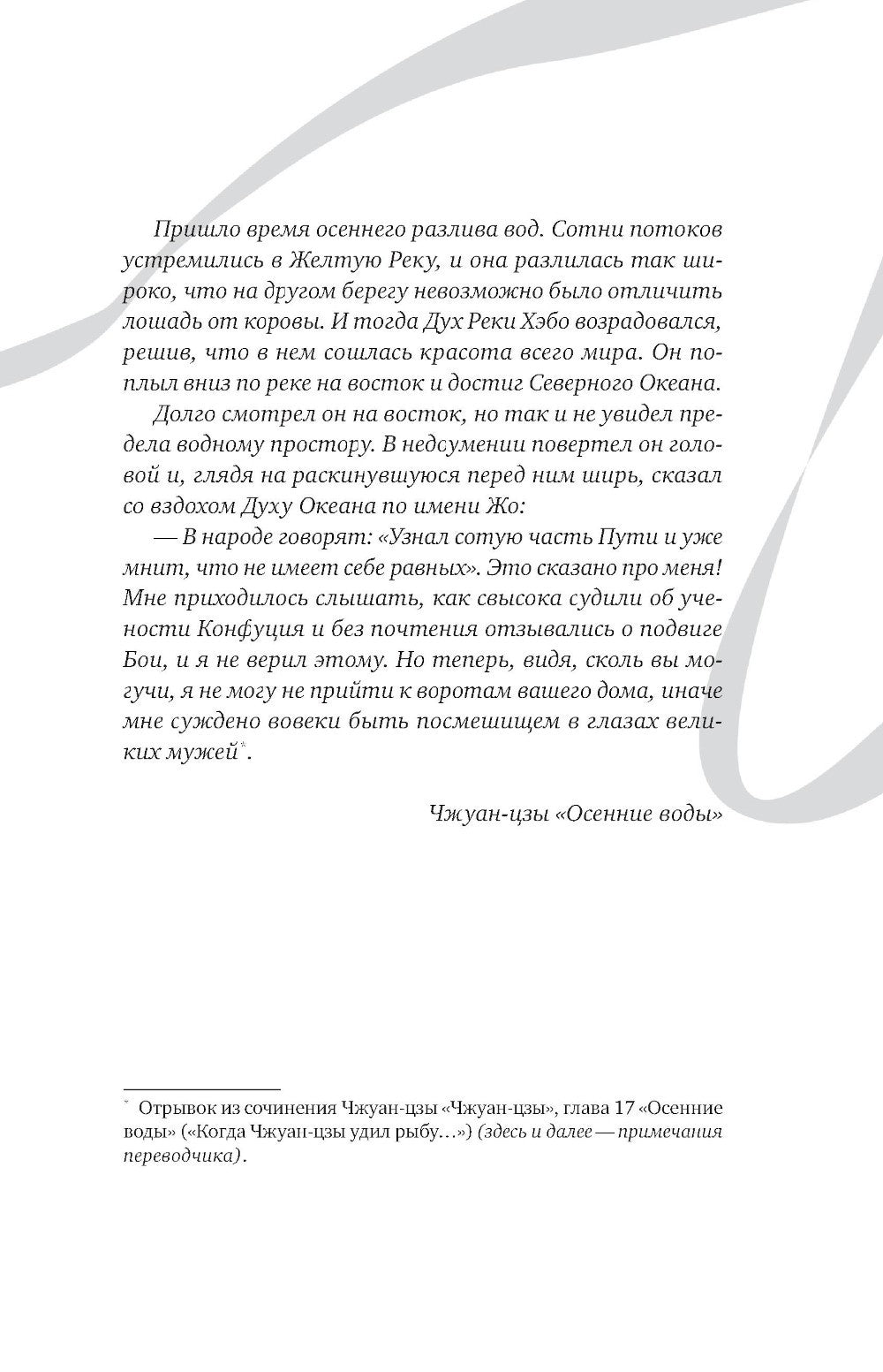 Белая рыба. Сказания о Бай и Ю. Северное море: роман