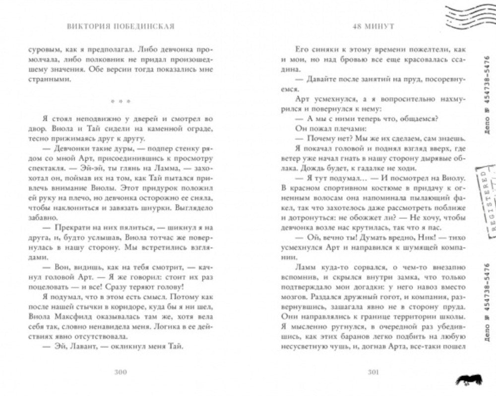 48 минут. Осколки