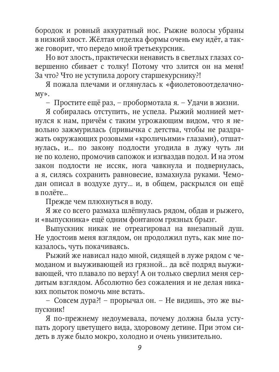 Белая ворона в академии Аусвер