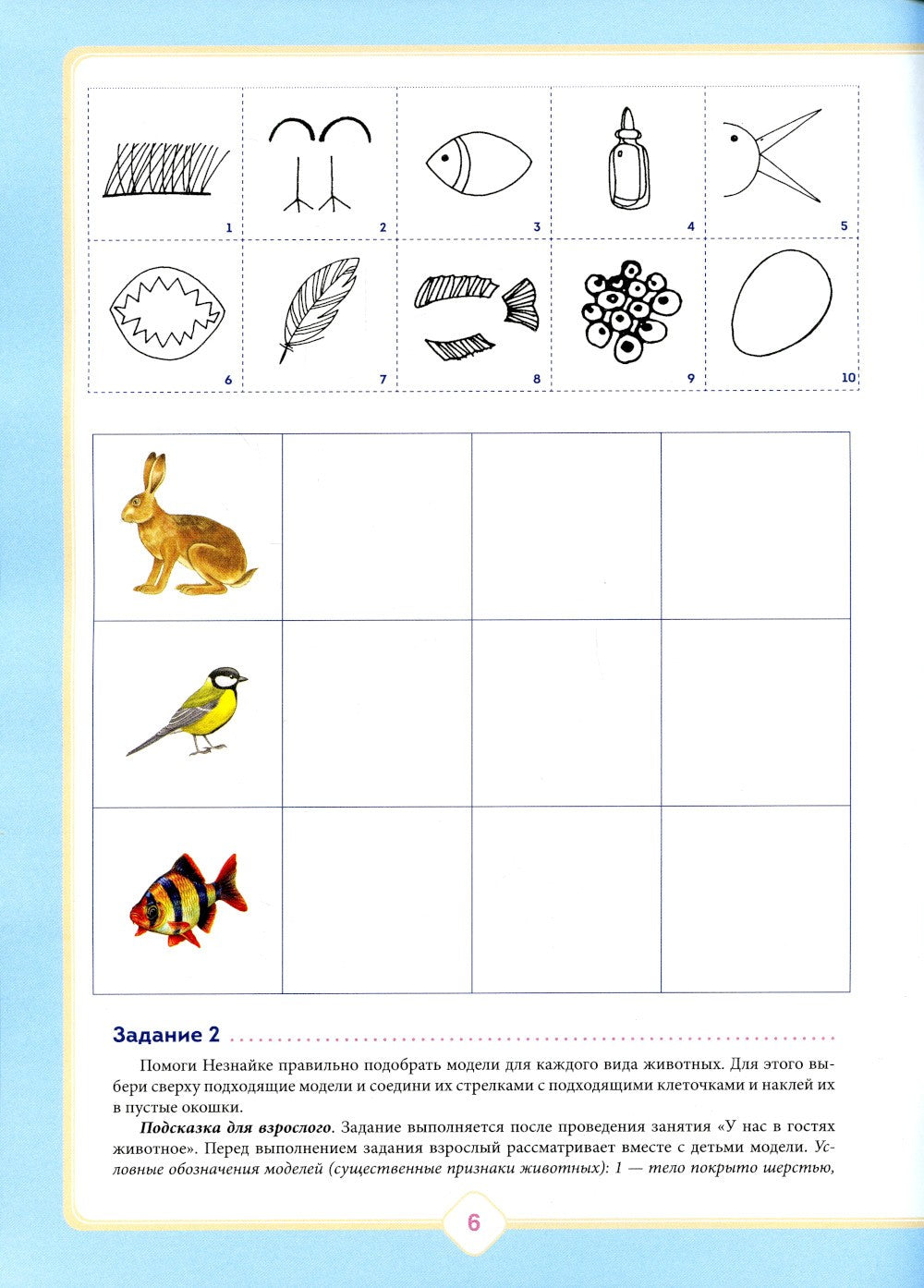 Добро пожаловать в экологию! Рабочая тетрадь для детей 5-6 лет. В 2 ч. Старша...