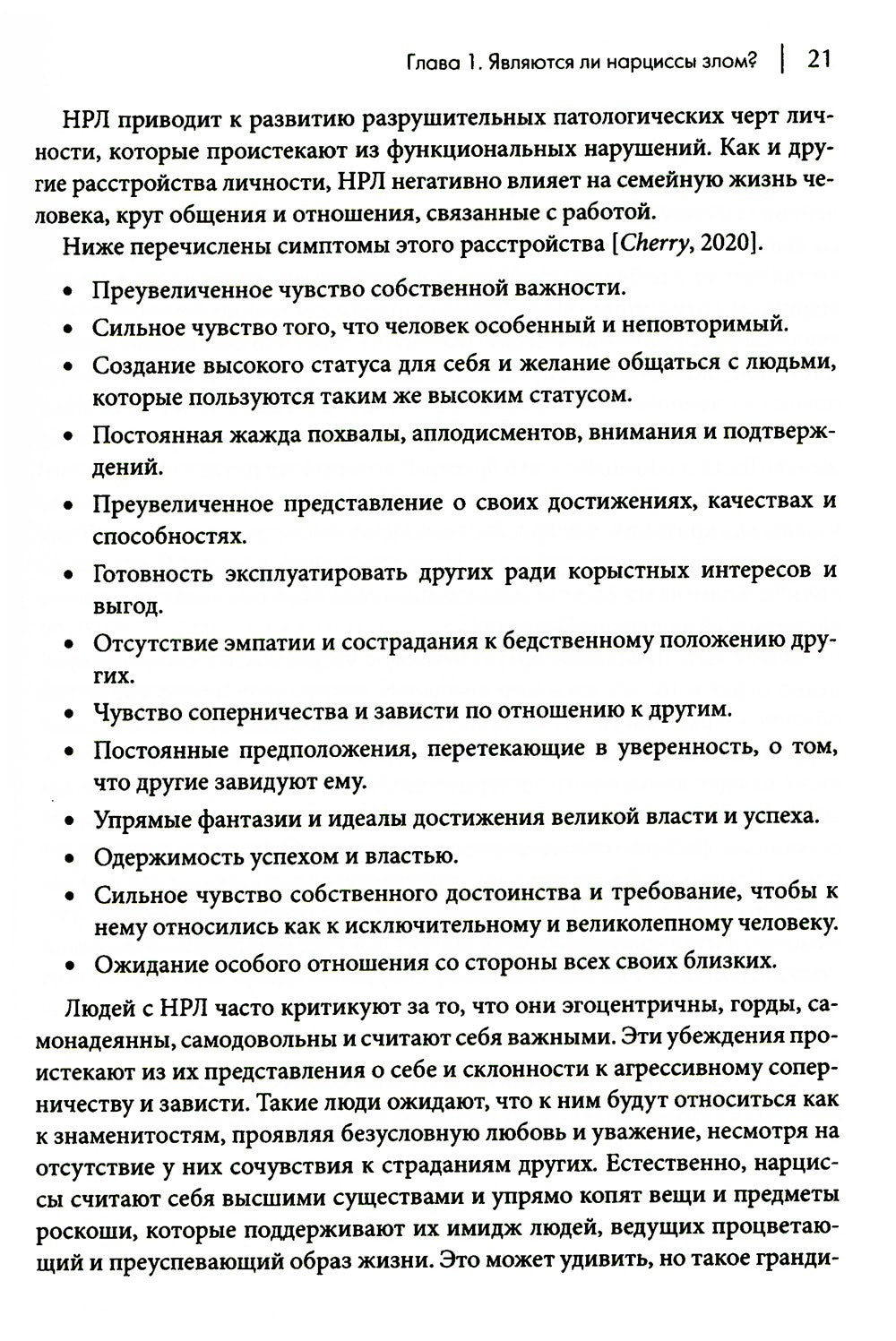 Как ужиться с нарциссом. Стратегический план действий для сложных взаимоотнош...