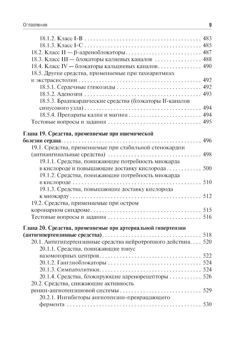 Фармакология: Учебник. 7-е изд., перераб. и доп