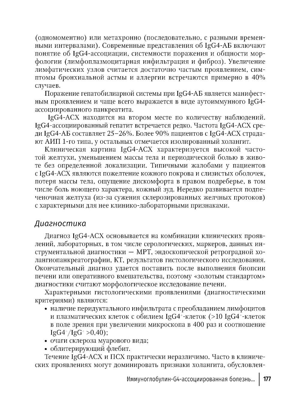 Болезни печени невирусной этиологии: руководство для врачей