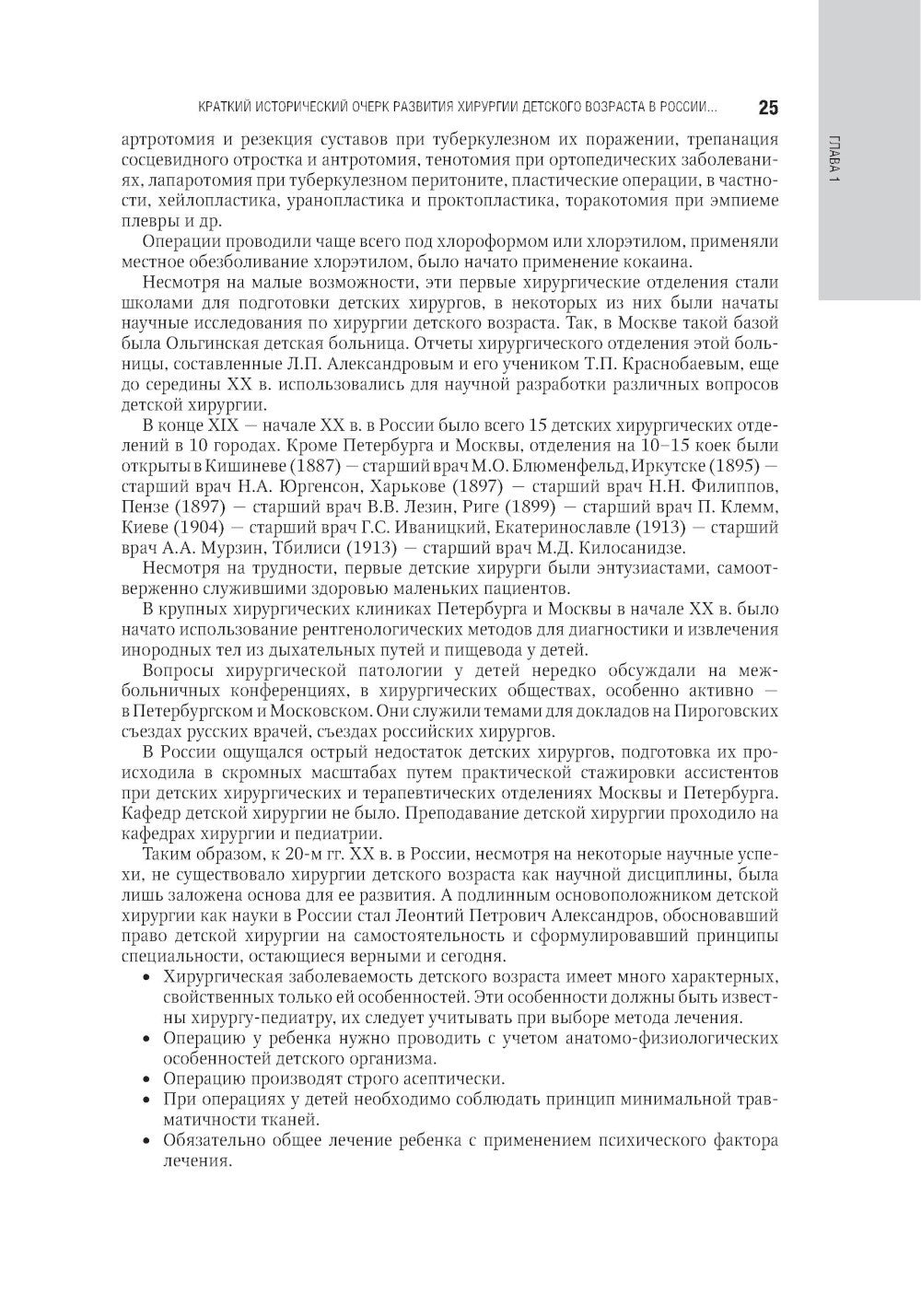 Детская хирургия: национальное руководство. 2-е изд., перераб. и доп