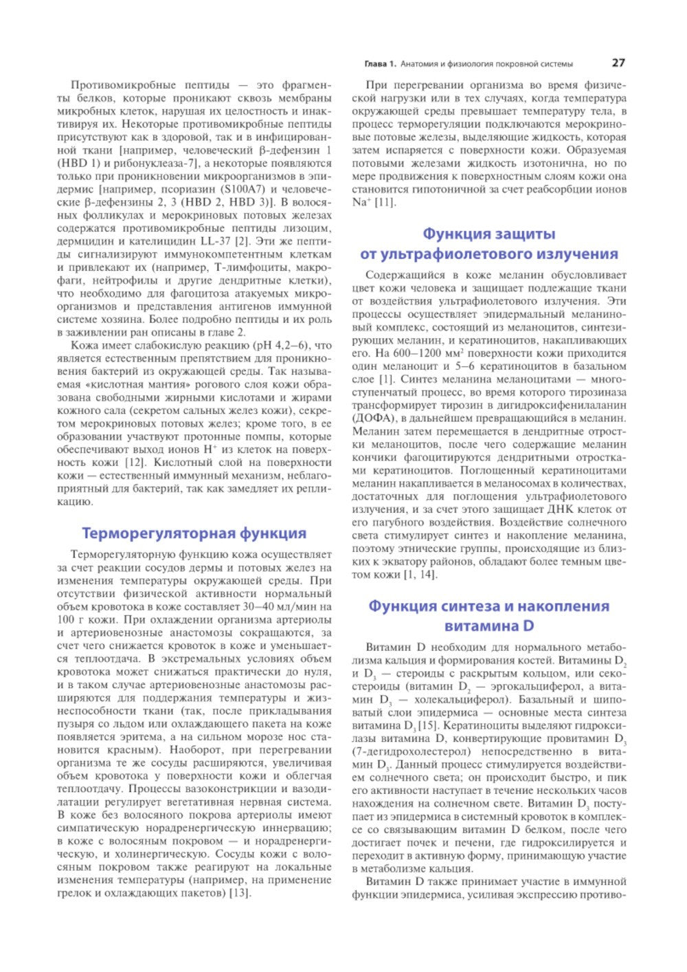 Раны. Диагностика и лечение. Атлас-справочник