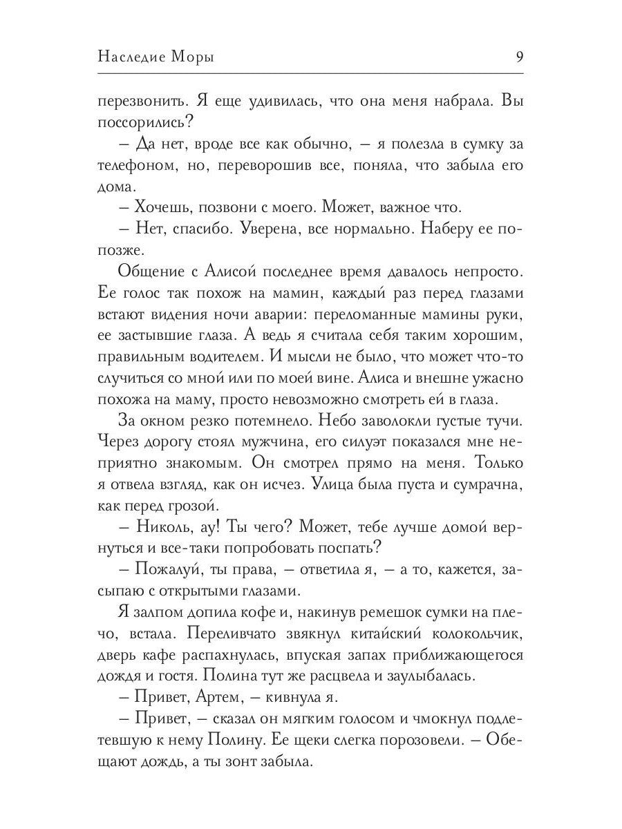 Наследие Моры