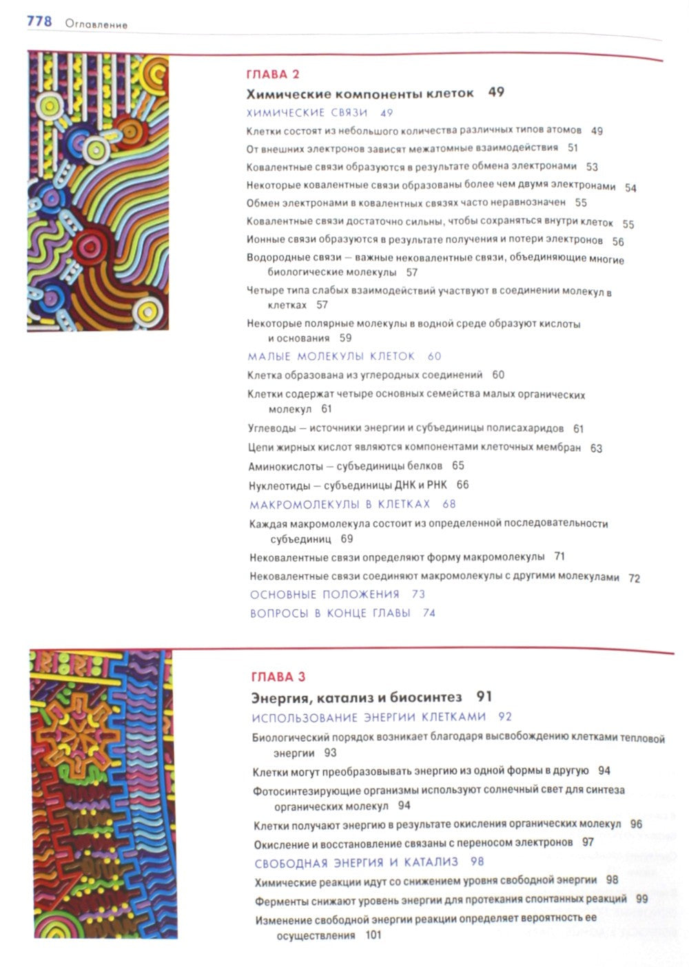 Основы молекулярной биологии клетки. 3-е изд., полн., перераб. и расш