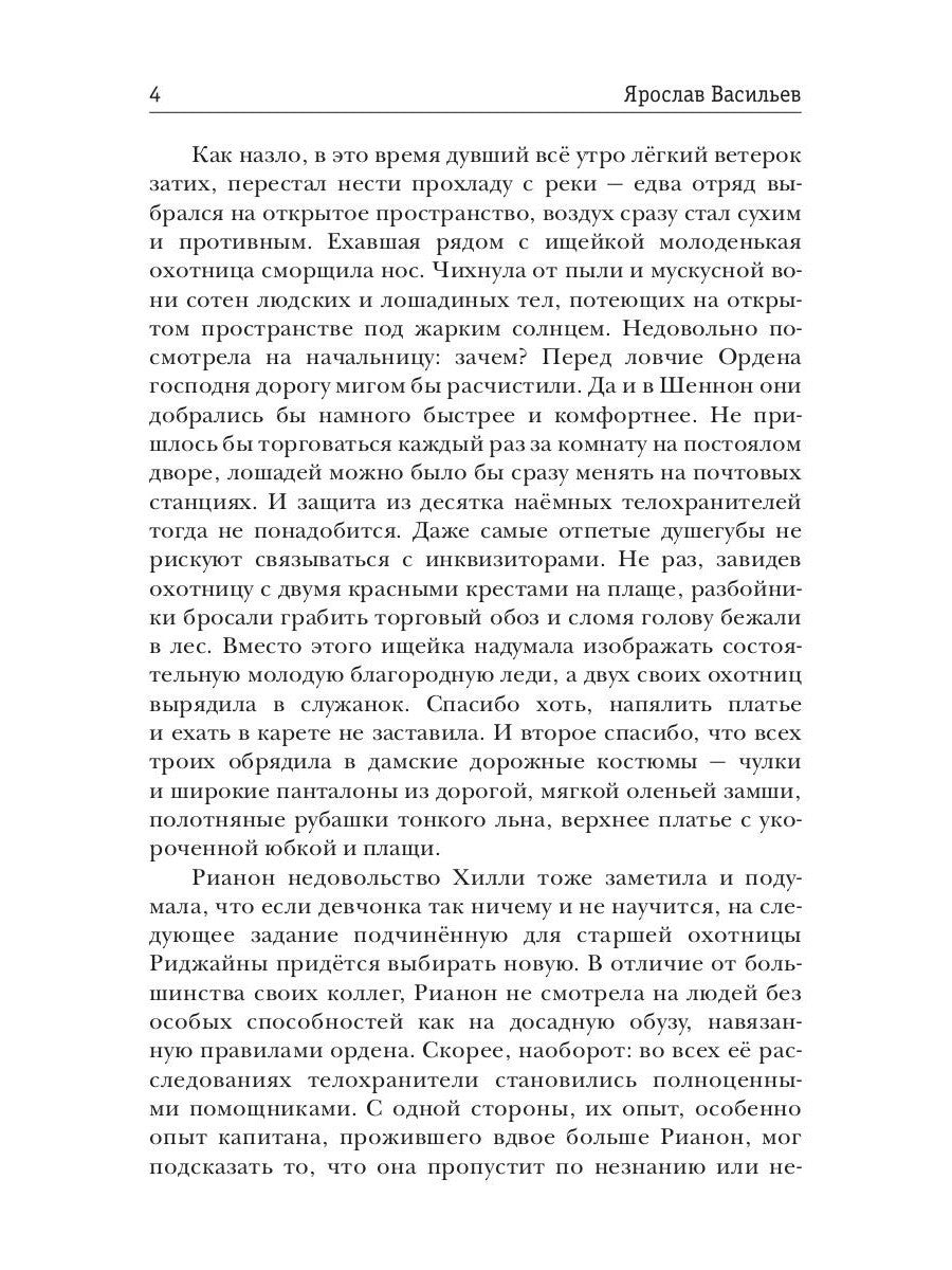 Книга миров. Белая Охота