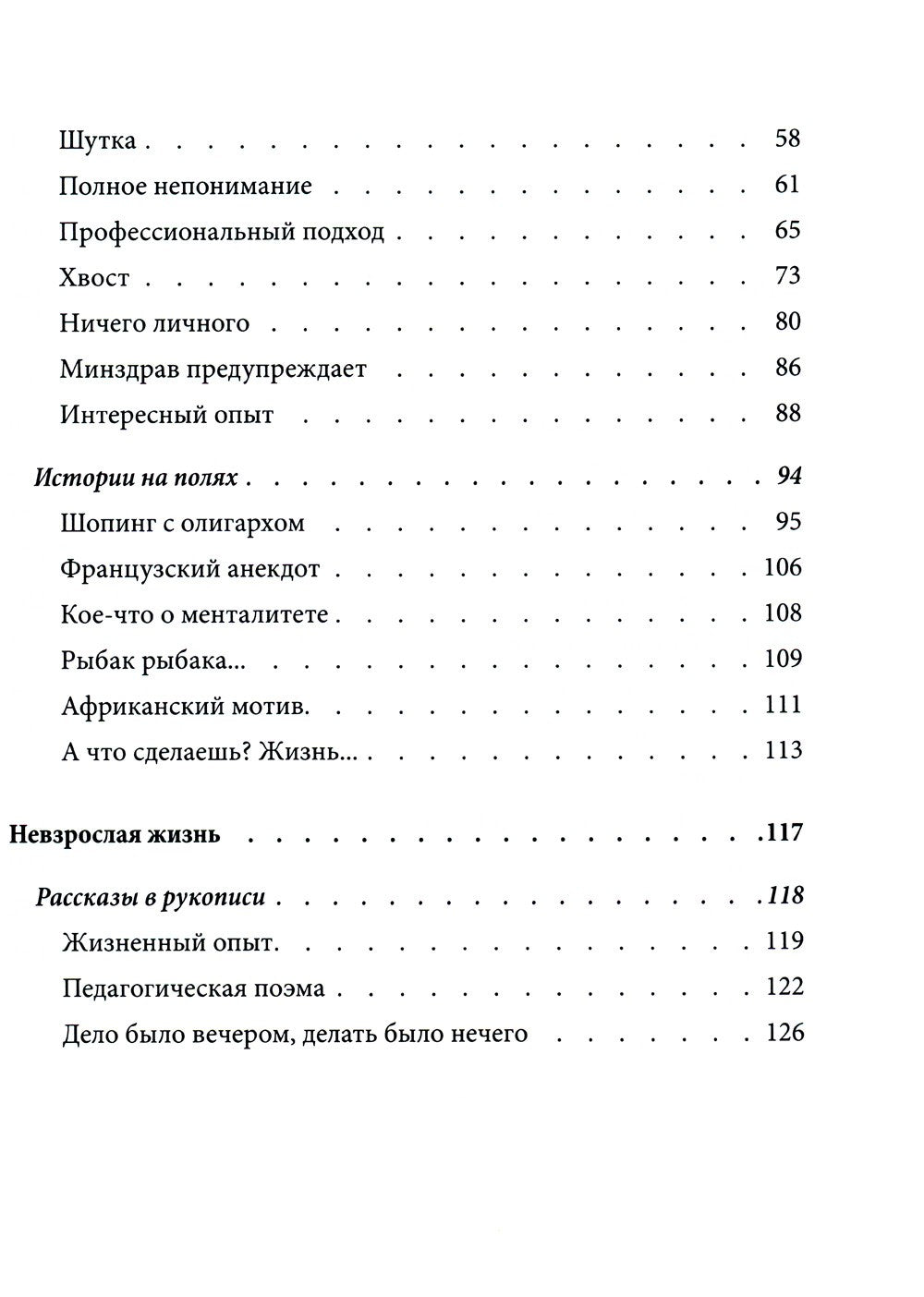 Знак свыше: иронические рассказы